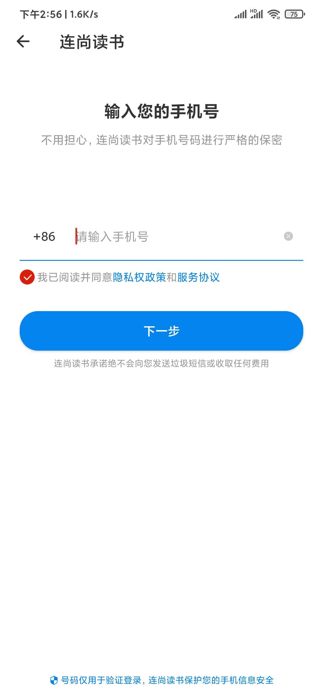 连尚读书手机号验证登录